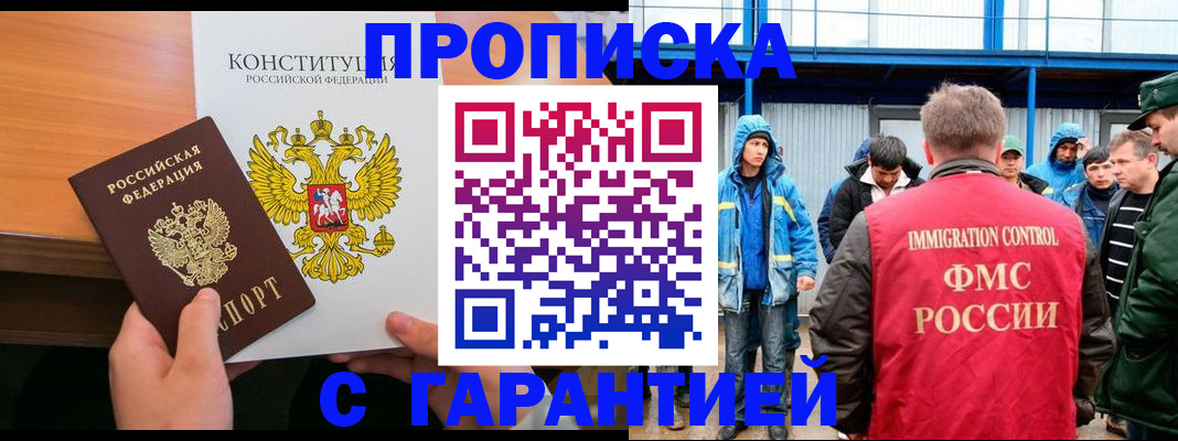 прописка для военкомата в Майкопе