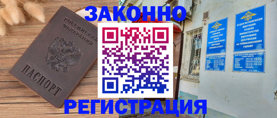 временная регистрация надежно в Майкопе